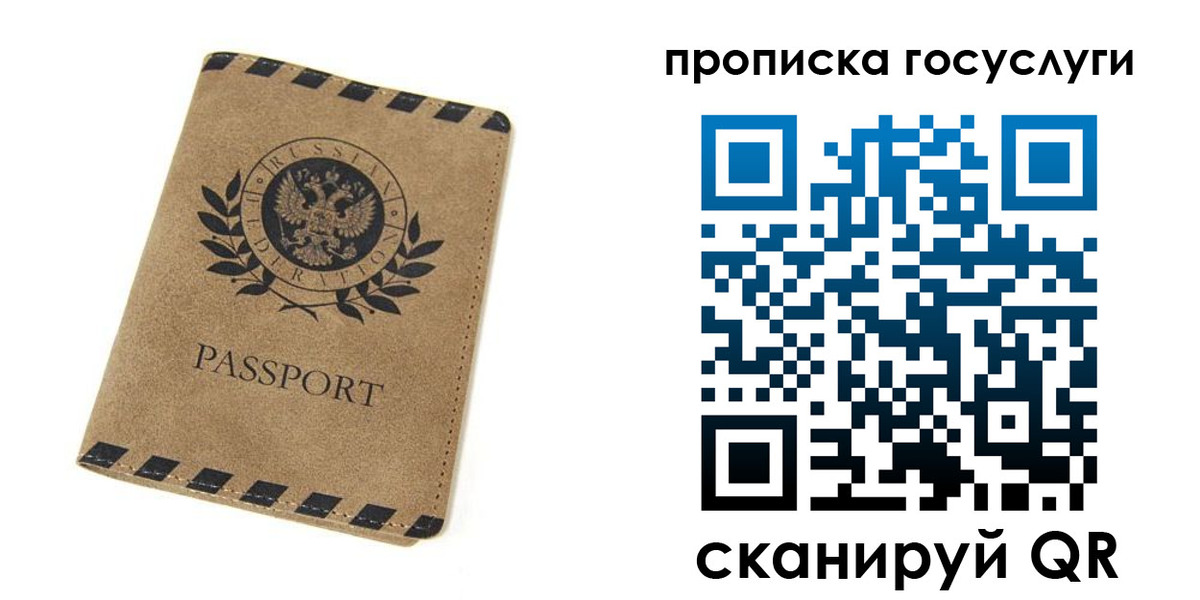 прописка законно в Наро-Фоминске